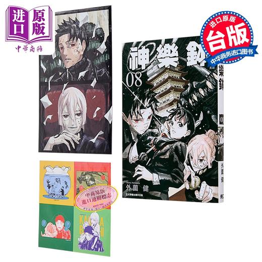 【中商原版】漫画 神乐钵 首刷限定版 第8集 外薗 健 台版漫画书 东立出版 商品图0