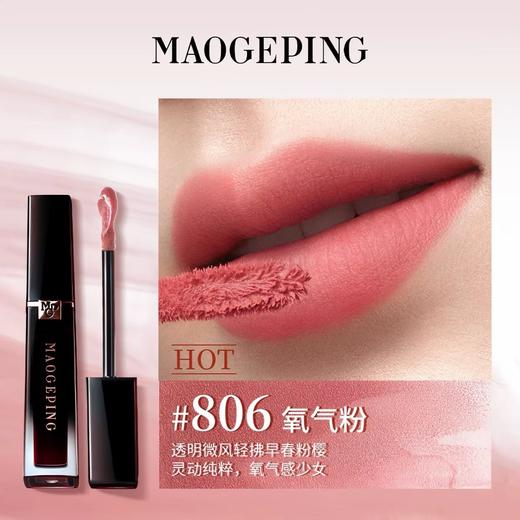 一店k （免税渠道！带防伪！）毛老师又给口红届带了亿点点震撼！真的有点让我词穷了！这个空气感！触感巨巨巨巨舒服！真的就是柔嫩的像小baby的嘴巴！哑光滋润雨雾空气唇釉 商品图1
