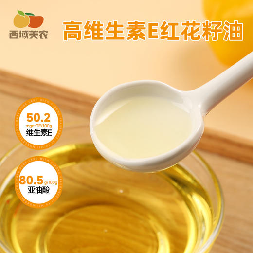 西域美农 新疆正宗红花籽油  高亚油酸    低温压榨一级食用油  500ml/瓶装 商品图0