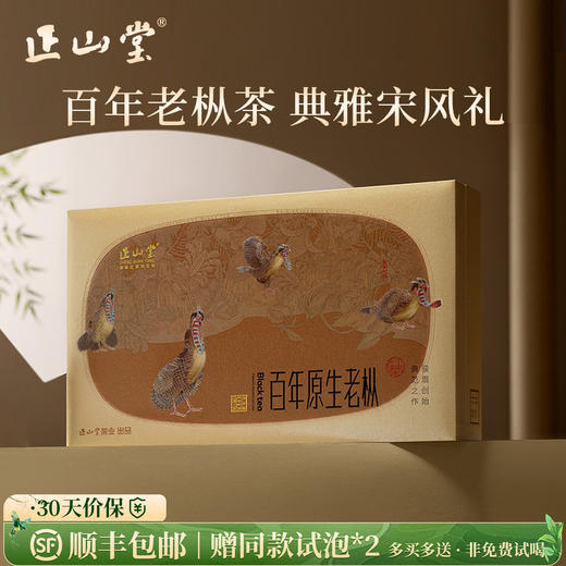 正山堂 宋风雅韵百年老枞礼盒装 正山小种红茶特级茶叶年货送礼102g 商品图0