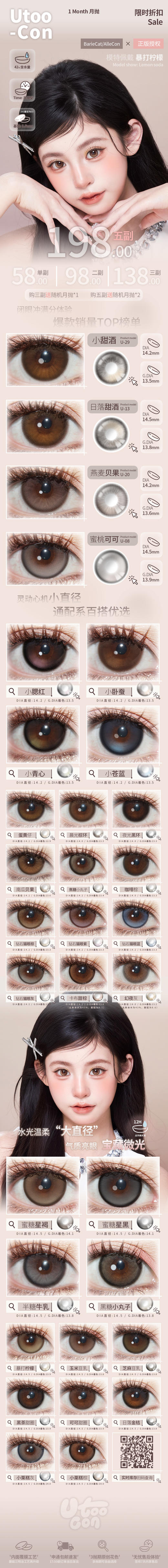 【平价月抛色板】utoocon月抛全系列  | 【同品牌多副更划算,选款色板在详情页 】焦糖小丸子&小卧蚕&小腮红&小青心&黑糖小丸子&半糖牛乳&蜜桃可可&暴打柠檬 商品图0