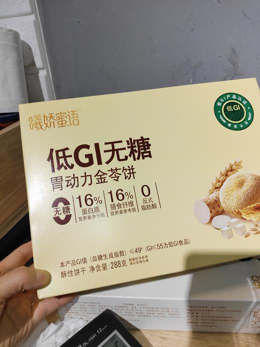 曦娇蜜语低Gl无糖胃动力金苓饼 商品图0