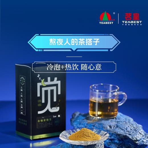茗皇安神茶（湛江特色产品） 商品图2