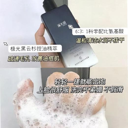 溪木源男士控油净澈洁面乳200g裸瓶效期26年6月18 商品图2