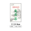 邮票龙井茶茶标一张6元， 满300元河南省内包邮 商品缩略图1
