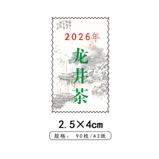 邮票龙井茶茶标一张6元， 满300元河南省内包邮 商品图1