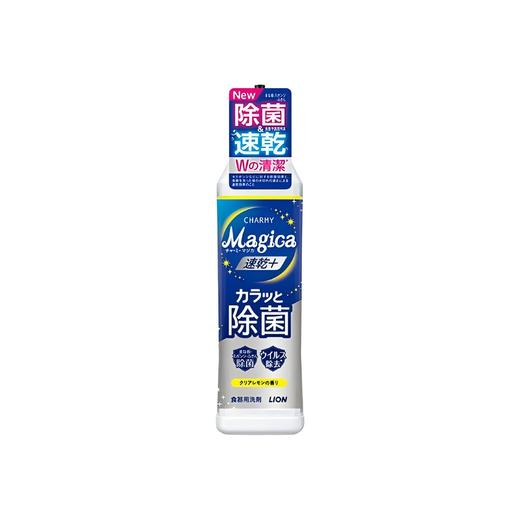 狮王CharmyMagica洗洁精柠檬味220ml 商品图0