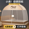 1.8蒙古包蚊帐家用卧室免安装可折叠防摔蚊帐租房双人床帐篷包邮 商品缩略图0