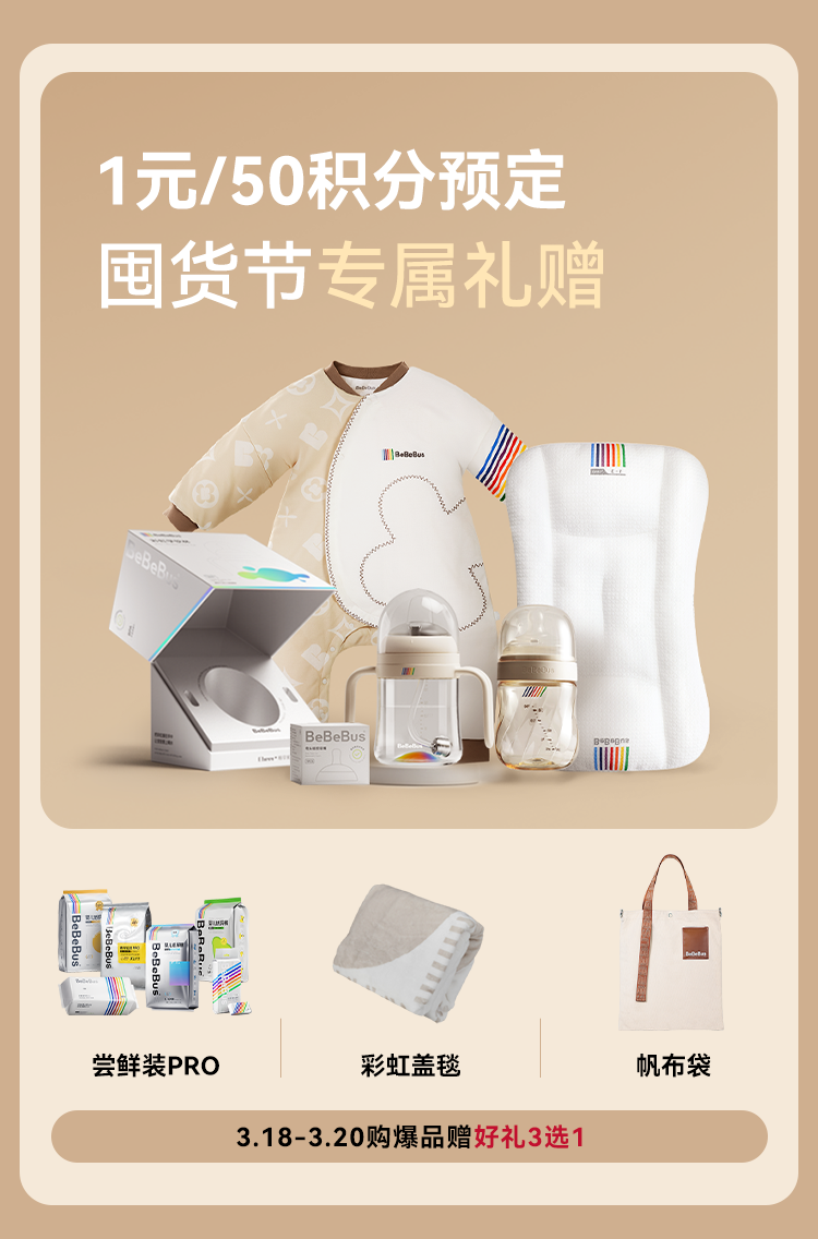 【春日会员囤货节】1元/50积分预定且购指定爆品加赠好礼3选1（仅预定未购买不发货）