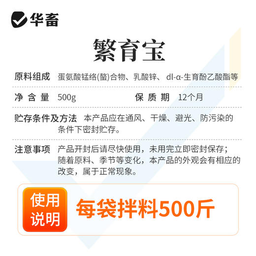 华畜繁育宝500g 促进排卵受精率高幼崽壮 商品图6
