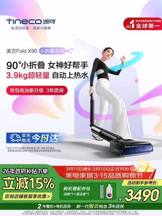 添可洗地机小折叠系列芙万 Fold X90【 90°折叠臂 2.5L热水舱 自动上热水 】家用无线吸拖一体机 芙万 Fold X90 商品图0