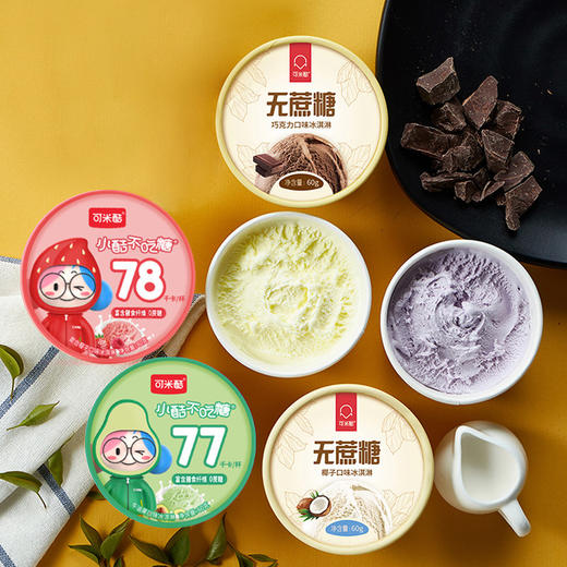 【全店任选10件包邮】可米酷（CAMIC）0蔗糖冰淇淋自由组合雪糕自选 商品图1