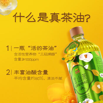金龙鱼金山茶【保真山茶油】纯正山茶油食用油 5L 零反式脂肪酸山茶籽油 /粮油调味 /食用油 /山茶油 商品图3