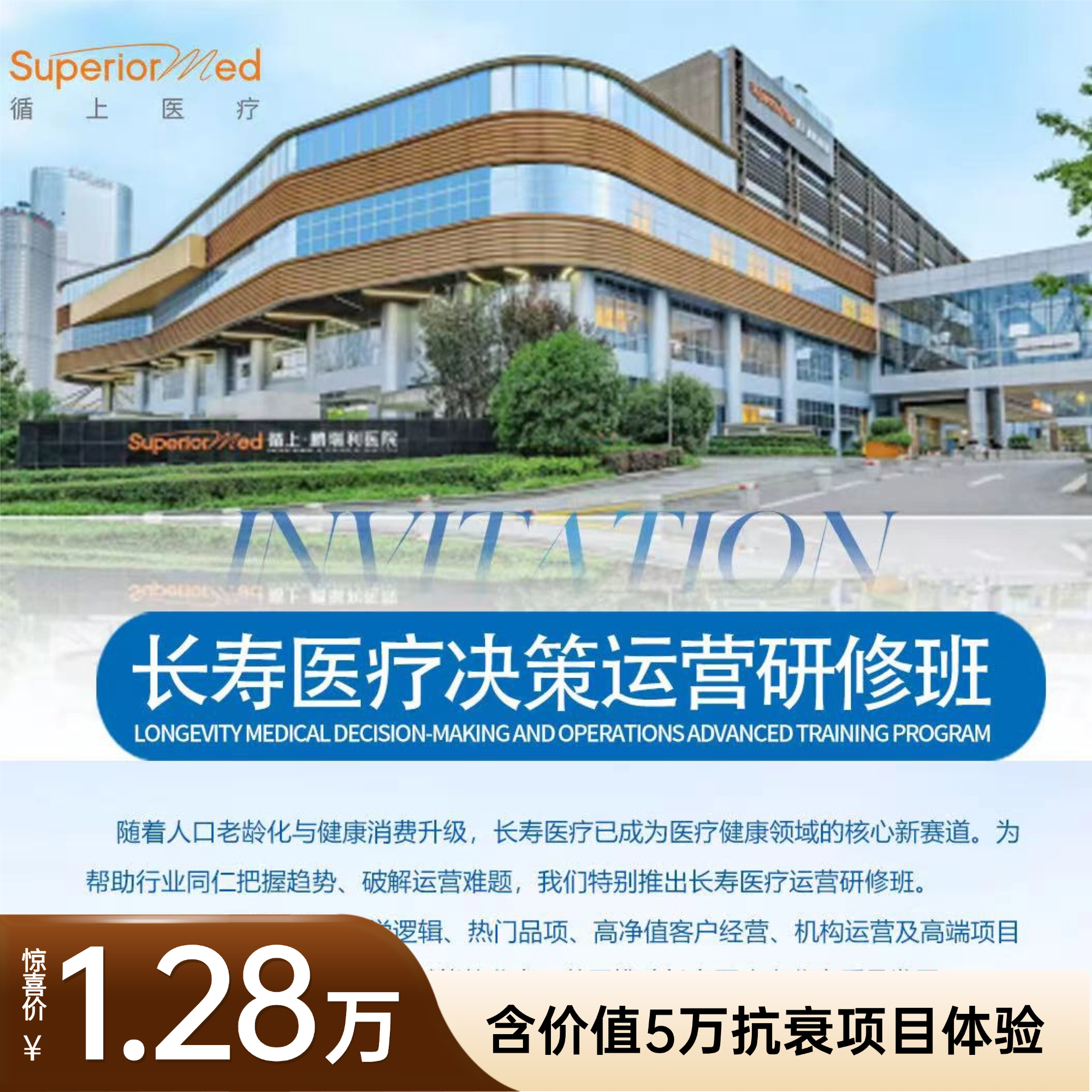 【课程报名】2026《长寿医疗决策运营研修班》（含价值5万抗衰项目深度体验）