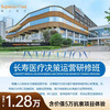 【课程报名】2026《长寿医疗决策运营研修班》（含价值5万抗衰项目深度体验） 商品缩略图0