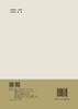 （预售）鄂东南近现代史迹建筑保护与活化利用 商品缩略图1