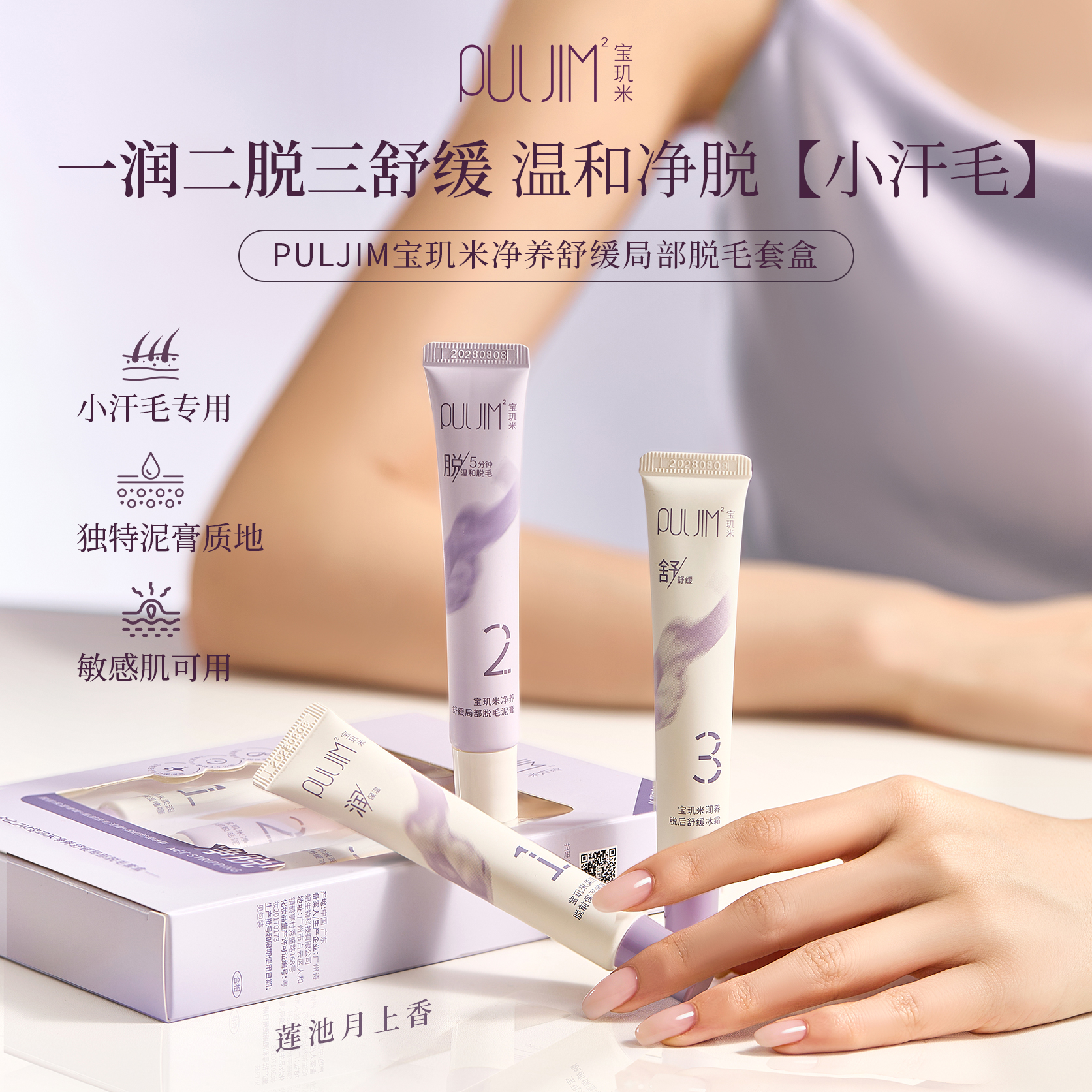 新品宝玑米局部脱毛三件套套盒