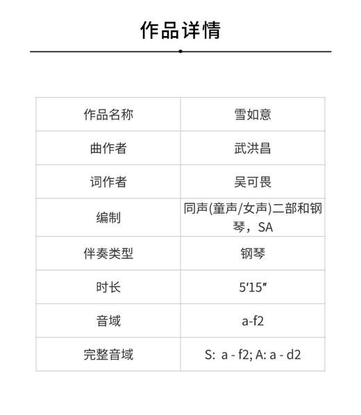雪如意（吴可畏 曲）童声/女声二部和钢琴 正版合唱乐谱「本作品已支持自助发谱 首次下单请注册会员 详询客服」 商品图1