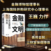 金融文明：从历史迷雾到数字未来；普及金融知识、提升民众金融素养 防范金融诈骗、培育健康的金钱观和投资理念 商品缩略图0