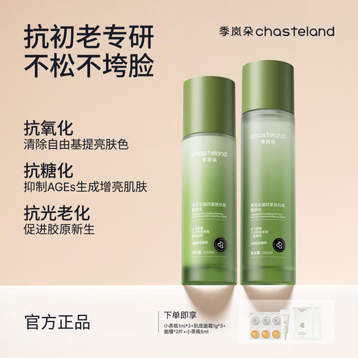 季岚朵凝时紧致抗皱精萃水乳深层滋养淡化细纹补水保湿护肤品 商品图0