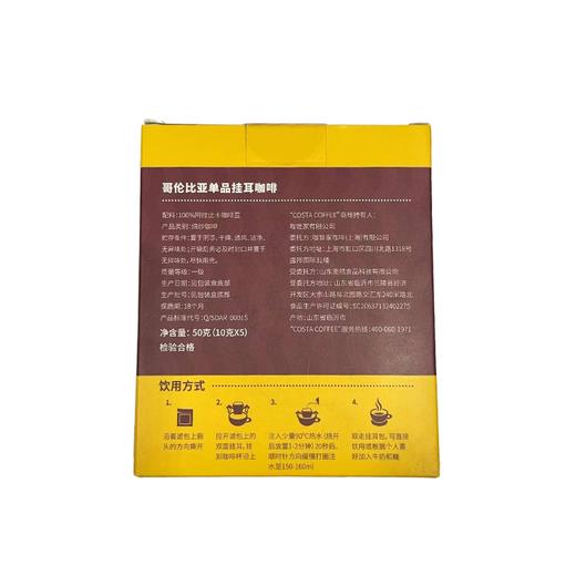 COSTA10g*5哥伦比亚挂耳咖啡 商品图1