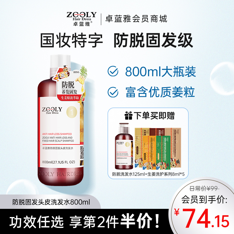 【防脱固发】生姜经典款防脱洗发水800ml