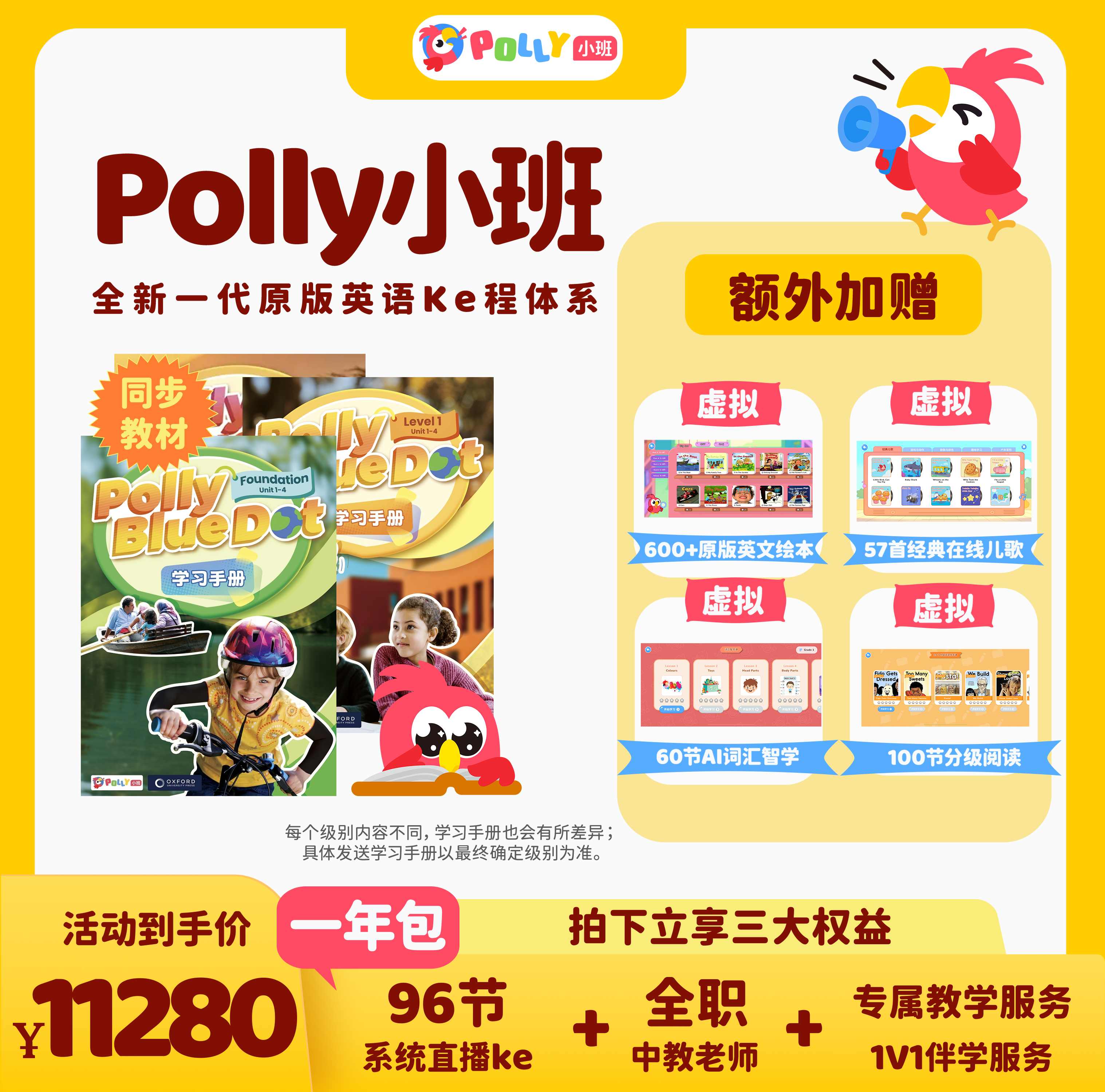 【全年包】Polly小班中教直播课-全年包96系统课时