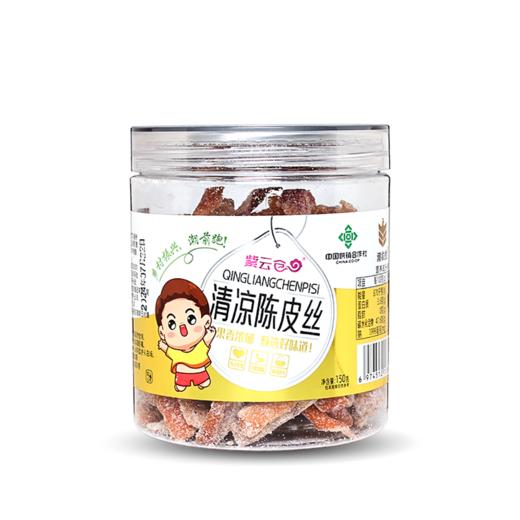 【潮汕帮扶】紫云仓丨清凉陈皮丝 150g 商品图1