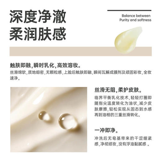 SOYOUNG净颜多效卸妆膏 100g/瓶 商品图3