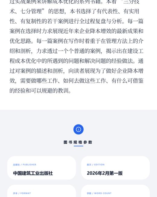 建筑设计成本优化实战案例分析（第一辑） 商品图3