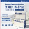 轻漾医用妇科护垫(日用款)医用无菌 棉柔纤薄透气 8片/盒 商品缩略图0