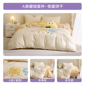 罗莱儿童 萌趣 奇趣饼干 四件套