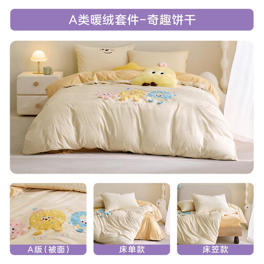 罗莱儿童 萌趣 奇趣饼干 四件套 商品图0