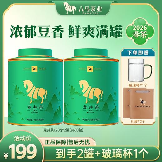 【2026年春茶】八马茶业 | 浙江龙井雨前绿茶罐装120g 商品图0