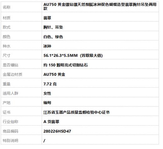 【天然正品】A货翡翠AU750黄金镶钻镶天然细腻冰种双色蝴蝶造型翡翠胸针吊坠两用款56.1*26.3*5.5MM（皆取最大值）280226HSD47 商品图9