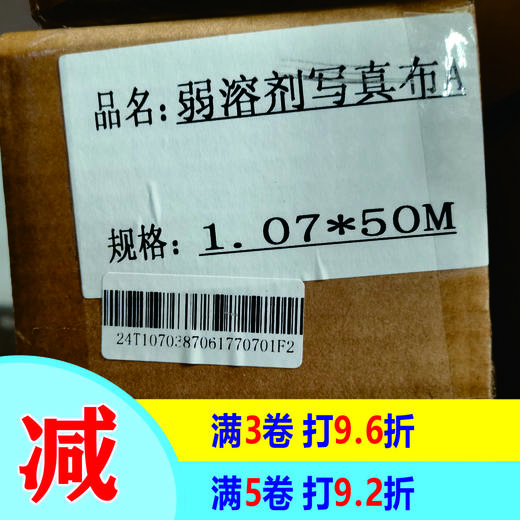 弱溶剂写真布 商品图0