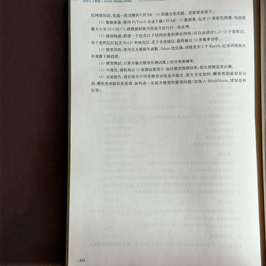 实用人工智能 融合创新一体化教材 商品图14