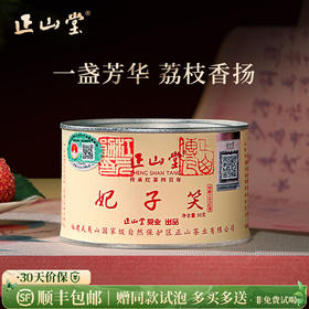 正山堂 妃子笑 红茶正山小种红茶特级浓香型罐装茶叶礼盒装送礼长辈