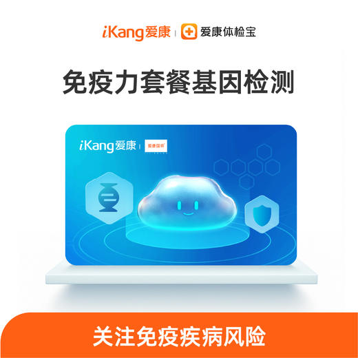 南方基因-免疫力套餐 商品图0