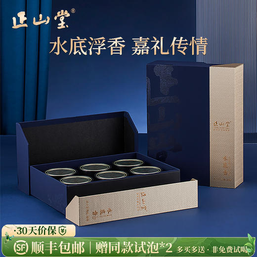 正山堂 简雅嘉颂水底香 正山小种红茶高端礼盒180g 商品图0