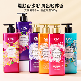 【积分兑换】ONTHEBODY/安宝笛韩国进口LG旗下品牌安宝笛香水/香氛沐浴露500ml*2