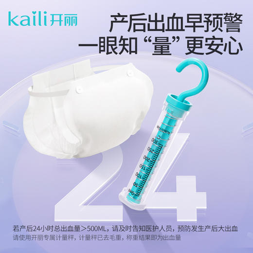 计量型6片|消毒级开丽裤型产妇卫生巾产后24小时用-纽扣款（内含计量称） 商品图3