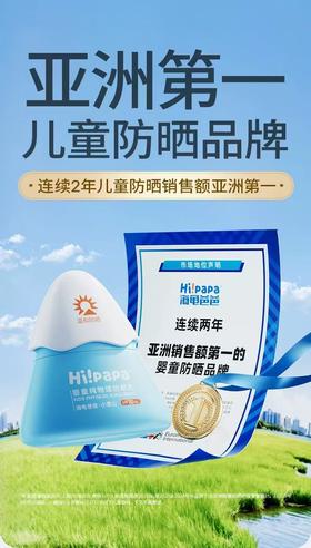 9楼母婴生活馆 Hi!papa海龟爸爸婴童纯物理防晒乳40g 活动价：89元