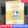 2026春 数学实验手册 六年级下册 6下 小学教辅 小学实验教学 商品缩略图0