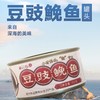 【潮汕帮扶】紫云仓丨豆豉鮸鱼礼盒 150g*6罐 商品缩略图0