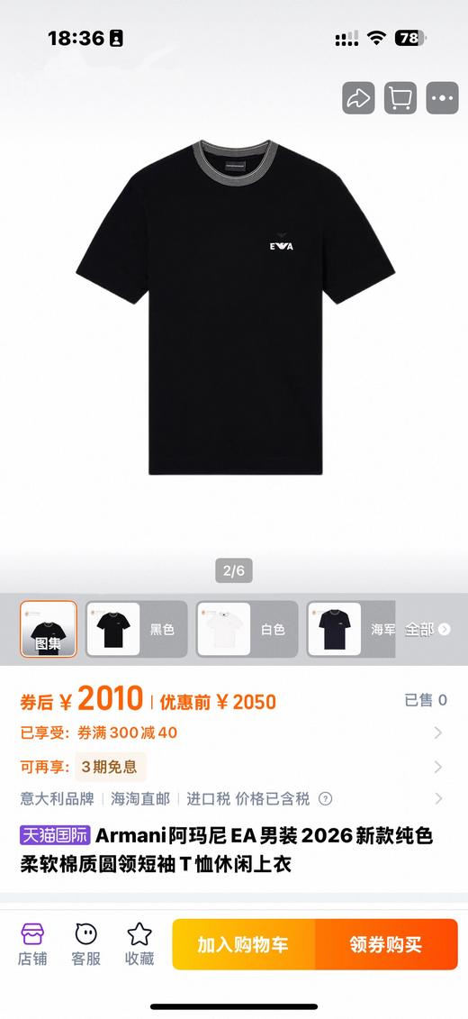 毒家，2026春夏新款 Armani阿玛尼EA 男士纯色珠地棉短袖T恤EVA 短袖 商品图4