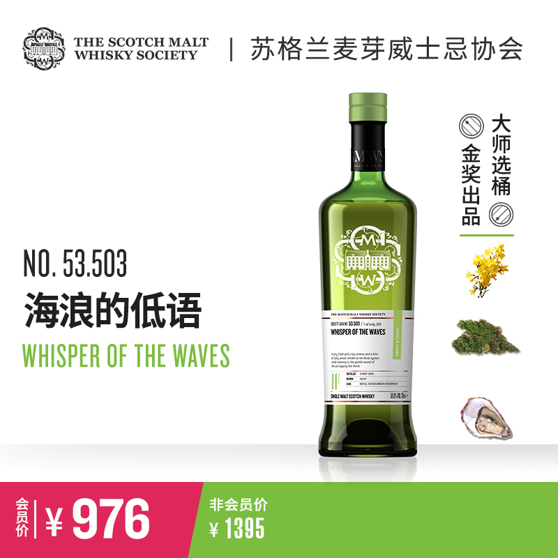 【SMWS】  53.503  海浪的低语 11年 单一麦芽 威士忌