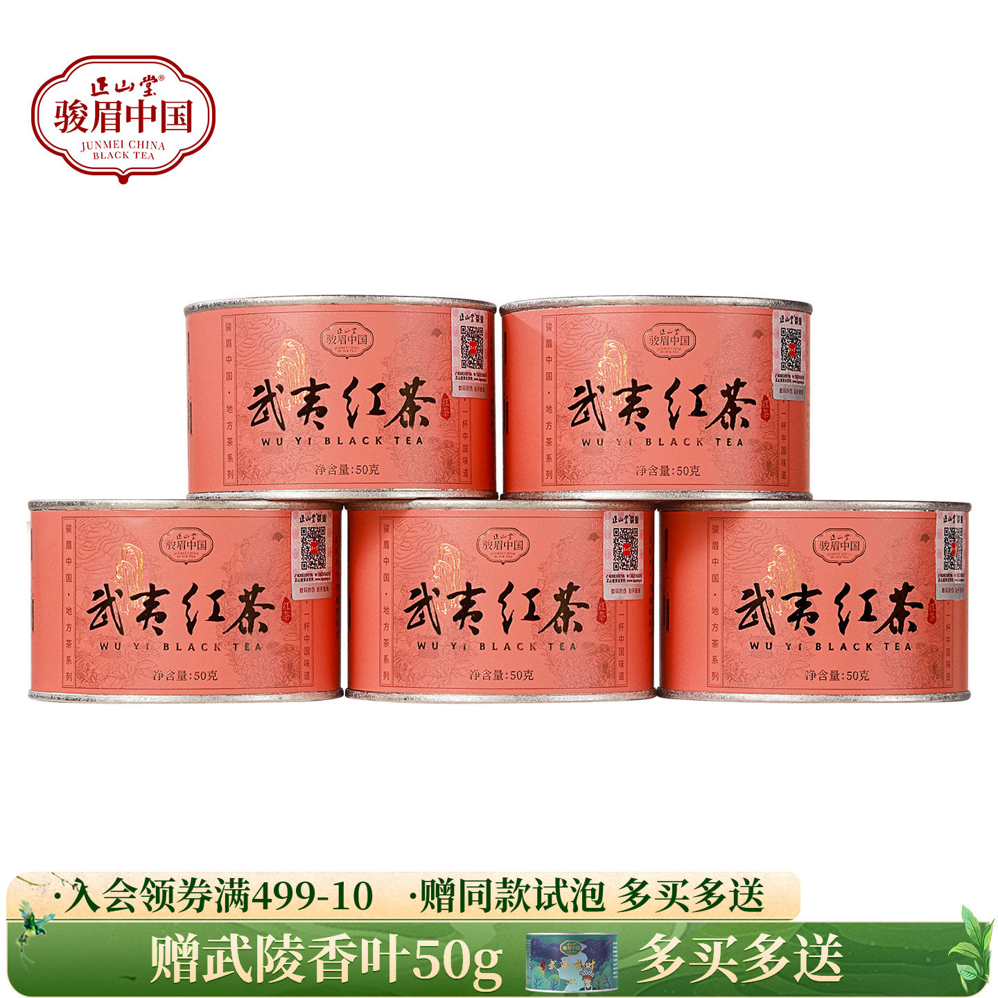 正山堂 武夷红茶 骏眉中国产区茶桃荔香正宗武夷山小种红茶冷泡茶