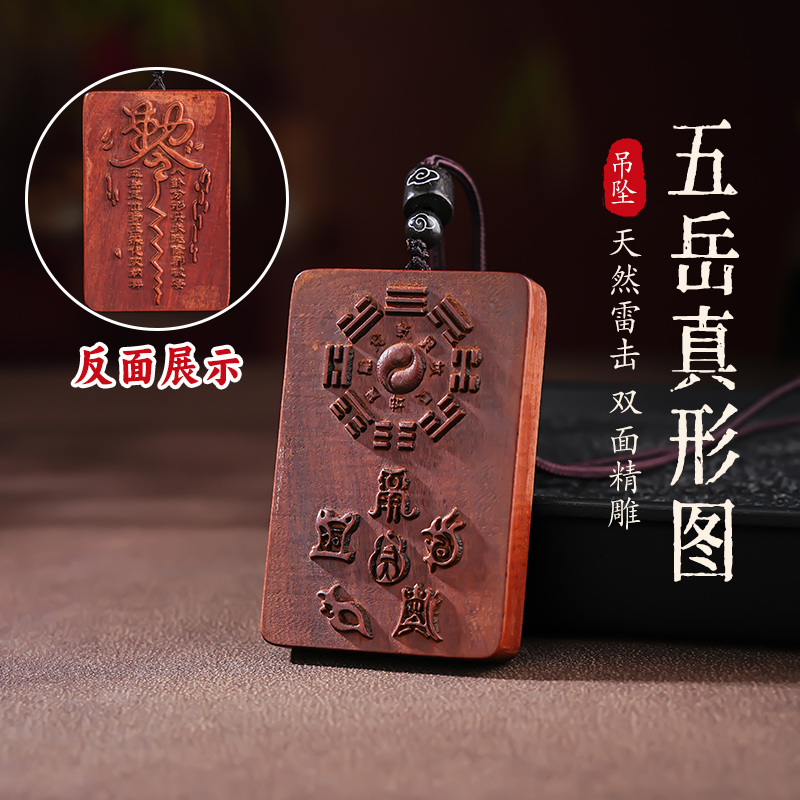 国风雷击枣木五岳真形勒令吊坠精工雕刻太极八gua随身挂饰