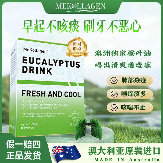澳大利亚MeKollagen美柯柆麦卢卡蜂蜜桉叶饮 商品图1